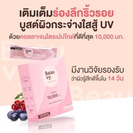 คอลลาเจนบุ๊คโกะ บูสผิวสวยทันใจ คอลลาเจน2กล่อง 20ซอง (EBP)