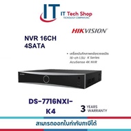 DS-7716NXI-K4 เครื่องบันทึกภาพ กล้องวงจรปิด Hikvision 4K 16ch 1.5U 4K NVR