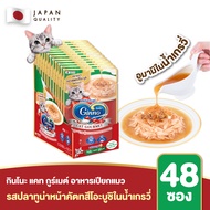 (ยกลัง) Ginno Gravy กินโนะ แคท อาหารเปียกแมว ในน้ำเกรวี่ 60 กรัม 48 ชิ้น/ลัง