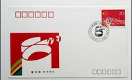 中華人民共和國第八屆全代表大會（1993-4J）郵票首日封一個，封身無黃