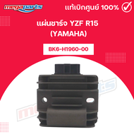 แผ่นชาร์จ YZF R15 (YAMAHA) BK6-H1960-00 แท้เบิกศูนย์ยามาฮ่า (Megaparts Store)