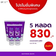 ยาสีฟันcf แท้ { 5 หลอด 830.-} CFยาสีฟัน ยาสีฟันCFแท้ ยาสีฟันแก้ปวด ยาสีฟัน cf24 สีม่วง ยาสีฟัน cf ย