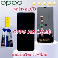 หน้าจอ oppo A31 (2020) หน้าจอ LCD พร้อมทัชสกรีน ออปโป้ A31(2020) Screen Display Touch Panel For oppo