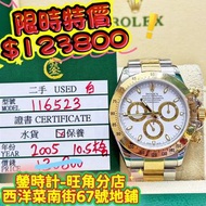 rolex 116523