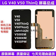 適用LG V40 V50屏幕總成ThinQ V50S內外觸摸顯示屏LMV500NEXPM