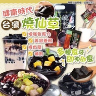 台灣健康時代燒仙草(1包15入)