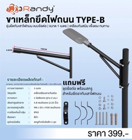 RANDY ขาไฟถนน AC220V 4 แบบ: TYPE-A/B/C & 50CM | 1M&50CM | ปลาย 5.8ซม. | ติดเสา/รัดเสา/ผนัง |