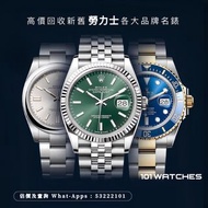 高價收錶 回收ROLEX 勞力士 GMT DAYTONA  116610 116610LN 116610LV 126610LV 116520 116523 116503 116500 116515 1