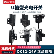 New Arrival Premium Sensing Digging U-Shaped Slot Type Photoelectric Switch PM-L44/K44/T44/Y44/F44/R