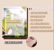 法國詩華 - Bio-C-Ziwi蝸牛再生纖維面膜1套10片