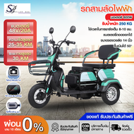 sellerbas รถสามล้อไฟฟ้า 1000W สามล้อไฟฟ้า 2023NEW สามล้อไฟฟ้า รถไฟฟ้า3ล้อ รถไฟฟ้าผู้ใหญ่3ล้อ สามล้อไ