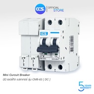 เบรกเกอร์ DC 1000V ขนาด 2P รุ่น CM8-63 DC แบรนด์ CCS