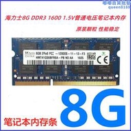 海力士8G 4G  DDR3 1600 筆記型電腦記憶體8G 4G PC3 12800 1.5V單條
