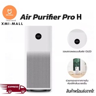 Xiaomi Air Purifier Pro H เวอร์ชั่นภาษาจีน เครื่องฟอกอากาศ PM 2.5 สำหรับห้อง72 ตรม ควบคุมผ่าน Mi Home App