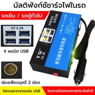 รถอินเวอร์เตอร์ 12v24v เป็น 220v car inverter ตัวแปลงไฟในรถยนต์ หม้อแปลงไฟฟ้า ซ็อกเก็ต 4USB ชาร์จไฟใ