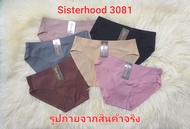 กางเกงในหญิง กางเกงใน Sister hood 3081 L-XL ทรงบิกินี่ ขาเว้าสูง เนื้อผ้าดี เนื้อลื่น ผ้านิ่ม ใส่สบายไม่อับชื้น