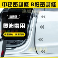 Audi Sealing Strip A-pillar Embedded B-pillar C-pillar Sound Insulation Strip Door Seam Center-pilla