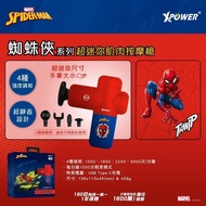 Xpower 蜘蛛俠系列超迷你肌肉按摩槍