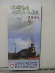 【鐵道雜貨舖】溪湖糖廠鐵道文化園區導覽說明 346蒸汽五分車 101.6.8版