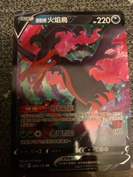 伽勒爾火焰鳥V