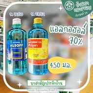 Alcohol Ethyl 450 Ml v/v Siribuncha Alsoft Alsoff Home Medicine