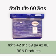 ถังแช่น้ำแข็ง 60 ลิตร แบบบานพับ SuperCool สีน้ำเงิน/สีแดง/สีส้ม ผ่านการรับรองมาตราฐาน มอก. 655-เล่ม1-2553 เก็บความเย็นได้ดี สะอาด ปลอดภัย **สินค้าชิ้นใหญ่กรุณากดสั่งทีละ1ใบ ต่อ1เลขพัสดุค่ะ**