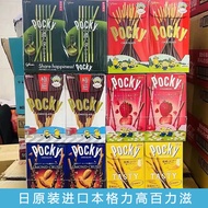 Imported Glico Glico POCKY Glico Glico Strawberry Matcha Chocolate POCKY Biscuit Bar251121