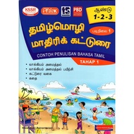 EXAMPLE OF LANGUAGE WRITING TAMIL LEVEL 1 (1.2.3) TAMIL BOOK