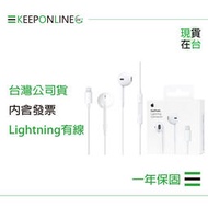 Apple 蘋果耳機保固一年 EarPods 具備 Lightning 連接器 A1748【原廠盒裝】