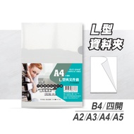 [Paul Mai Stationery] L Folder L-Shaped Folder/A3/A2/Four Open/A4/A5/B4/E310/Folder/File Case/File F