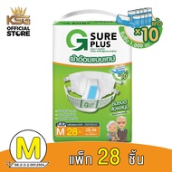 [KSG Official] จีชัวร์พลัส ผ้าอ้อมผู้ใหญ่ แบบเทปกาว ซึมซับได้มากถึง 1000 - 1200 cc. G Sure Plus Diap