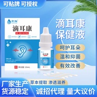 Jingsheng Ear Drop Kang Ear Itch Ear Wax Softening Ear Canal Cleaning Ear Wash Ear Cleaner Herbal Ca