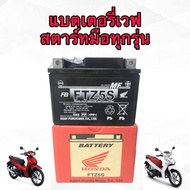 แบตเตอรี่เวฟ110i สตาร์ทมือ แบตเวฟ110 แบตแท้ติดรถ 12V. 4Ah wave110wave125i FTZ5SFB-520