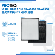 PROTEQ - 日立HITACHI EP-A6000 EP-A7000代用過濾網 HEPA除臭濾網套裝