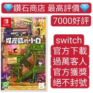 過萬客人回購❗ 蠟筆小新 煤炭鎮的小白 switch game Eshop Nintendo 下載