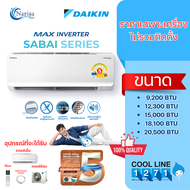 [ออก E-Taxได้] แอร์ติดผนัง DAIKIN MAX INVERTER รุ่น FTKB-ZV2S (2025) ขนาด 9200-20500 BTU (ราคาเฉพาะเ