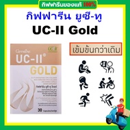 กิฟฟารีน อาหารเสริม บำรุงกระดูก คอลลาเจน type ll collagenแท้ giffarine บำรุงข้อเข่า ปวดหลัง ปวดตามข้