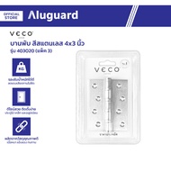 VECO บานพับ 4x3 นิ้ว รุ่น 403020 สีสแตนเลส (แพ็ค 3) |ZWG|