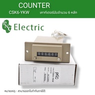 CSK6-YKW 6-Digit Counter PNC Per Piece Fast Delivery Within 1 Day