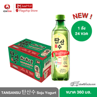 TANSANSU ตันซันซู Korean Soda - Soju Yogurt (Alcohol 0%) ขนาด 360 ml. 1 ลัง (24 ขวด) รวมจัดส่ง