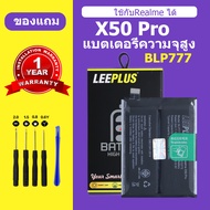 แบต Realme x50 pro เเบตเตอรี่ realme X50 PRO  แท้ แบตโทรศัพท์ BLP777 ความจุสูง ประกัน 1 ปี