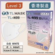 康寶牌 - TL Mask 【TL-N99】 成人白色立體口罩 每盒30個 (獨立包裝) 《香港製造》