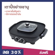 🔥ขายดี🔥 เตาปิ้งย่างชาบู KASHIWA อาหารไม่ติดเตา มีถาดรองน้ำมัน รุ่น KW-380 - เตาปิ้งย่างไฟฟ้า เตาปิ้ง