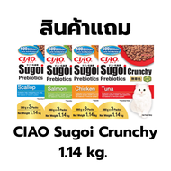 สินค้าแถม CIAO Sugoi Crunchy 1.14kg.