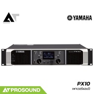 YAMAHA PX10 เพาเวอร์แอมป์ 2 แชนแนล คลาส D กำลังขับ 1200 วัตต์ที่ 4 โอห์ม (ของแท้ 100%) AT Prosound