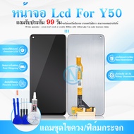 LCD Display หน้าจอ LCD Display จอ + ทัช vivo Y50 งานแท้ อะไหล่มือถือ จอพร้อมทัชสกรีน วีโว่ Y50 แถมไขควง