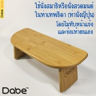 Dabe เก้าอี้นั่งสมาธิ แบบพับได้ มีกระเป๋าเก็บ เหมาะใช้คู่กับเบาะนั่งพื้น/เบาะนั่งญี่ปุ่น [เก้าอี้ญี่