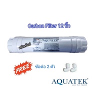 ไส้กรองน้ำ Carbon Filter 12×2.5 นิ้ว Inline Aquatek ฟรีข้อต่อ2ตัว