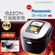 [國際牌超優惠入內]日本進口10人份IH微電腦電子鍋SR-HB184 全新品公司貨/Panasonic/艾倫瘋家電