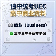 [电子档 PDF] 独中统考 UEC 资料——商业学 [Softcopy  PDF] UEC Study Materials – Business
